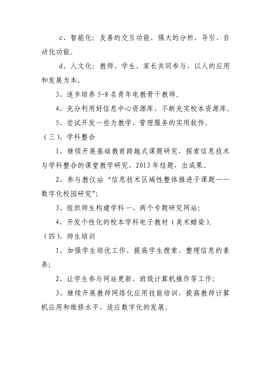 白岩小学数字化校园建设三年规划_第2页