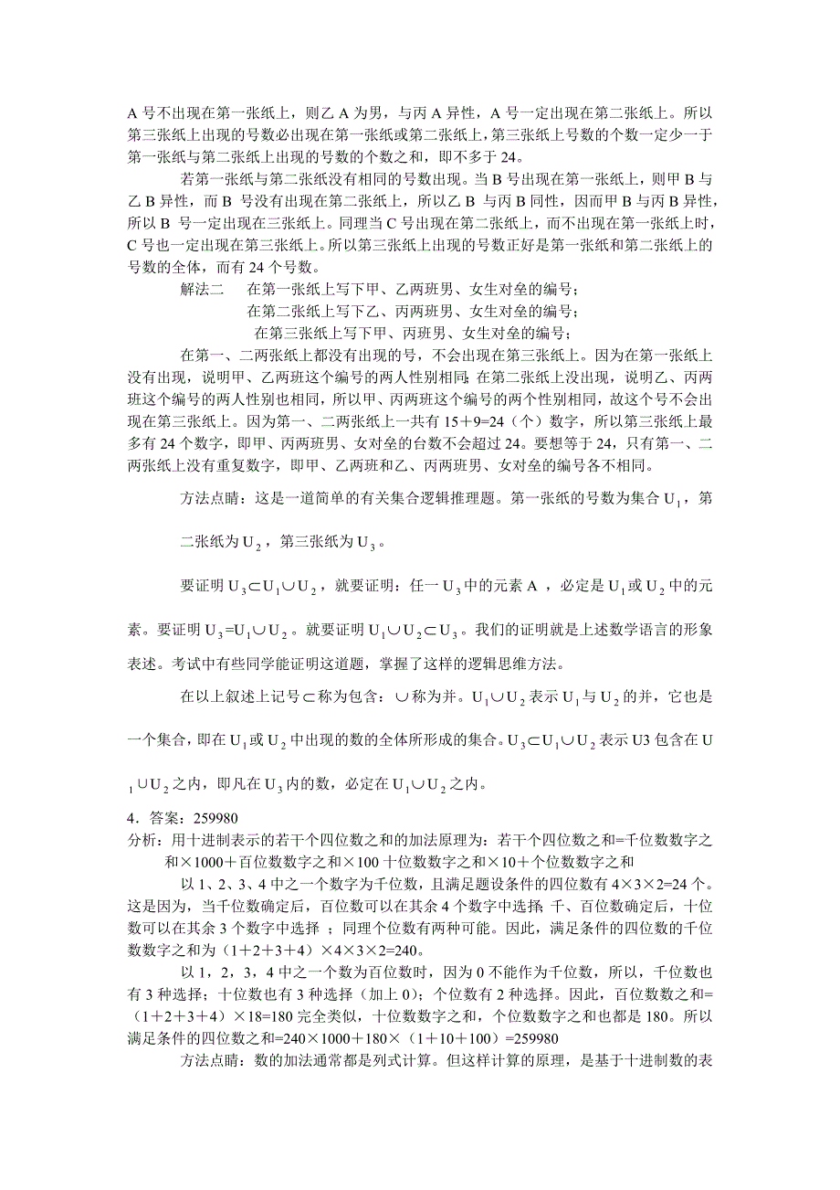 第五届科教文决赛第二试题答案_第2页