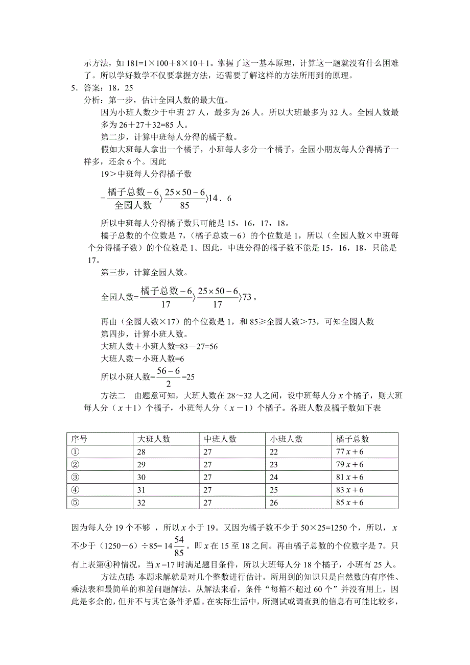 第五届科教文决赛第二试题答案_第3页