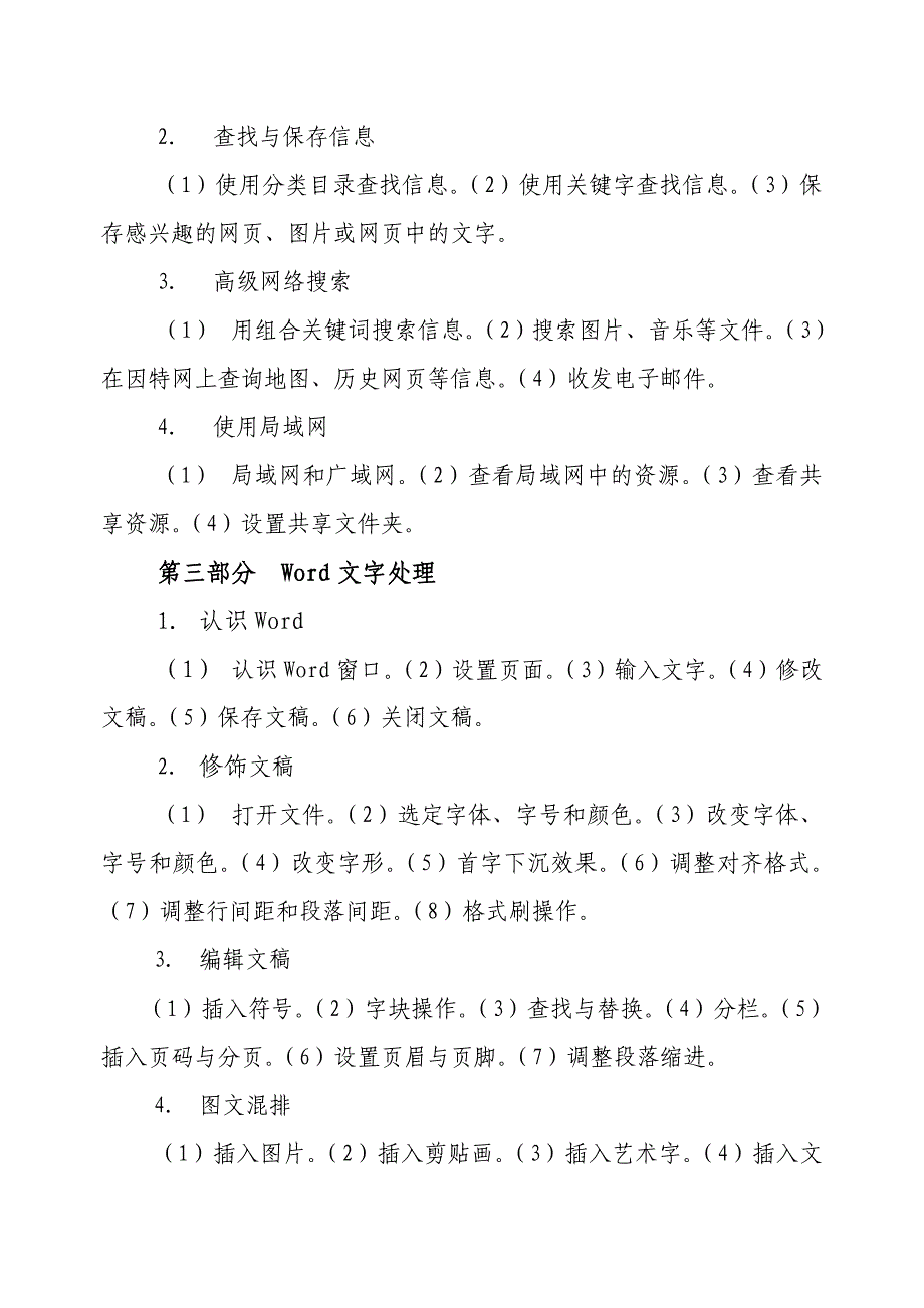 鄂尔多斯市2012年中考信息技术操作考试范围_第2页