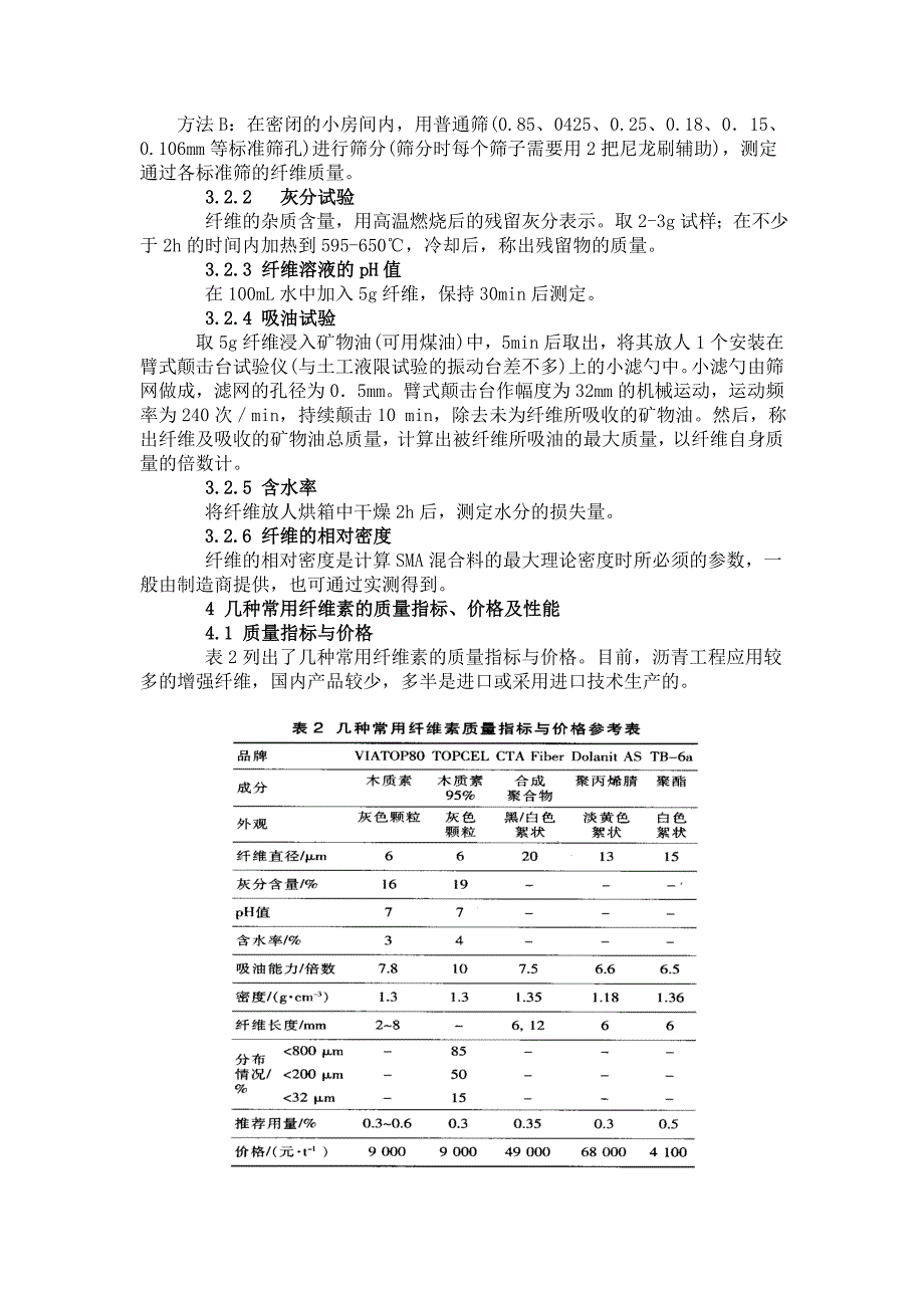 纤维素在沥青混合料中的作用_第3页