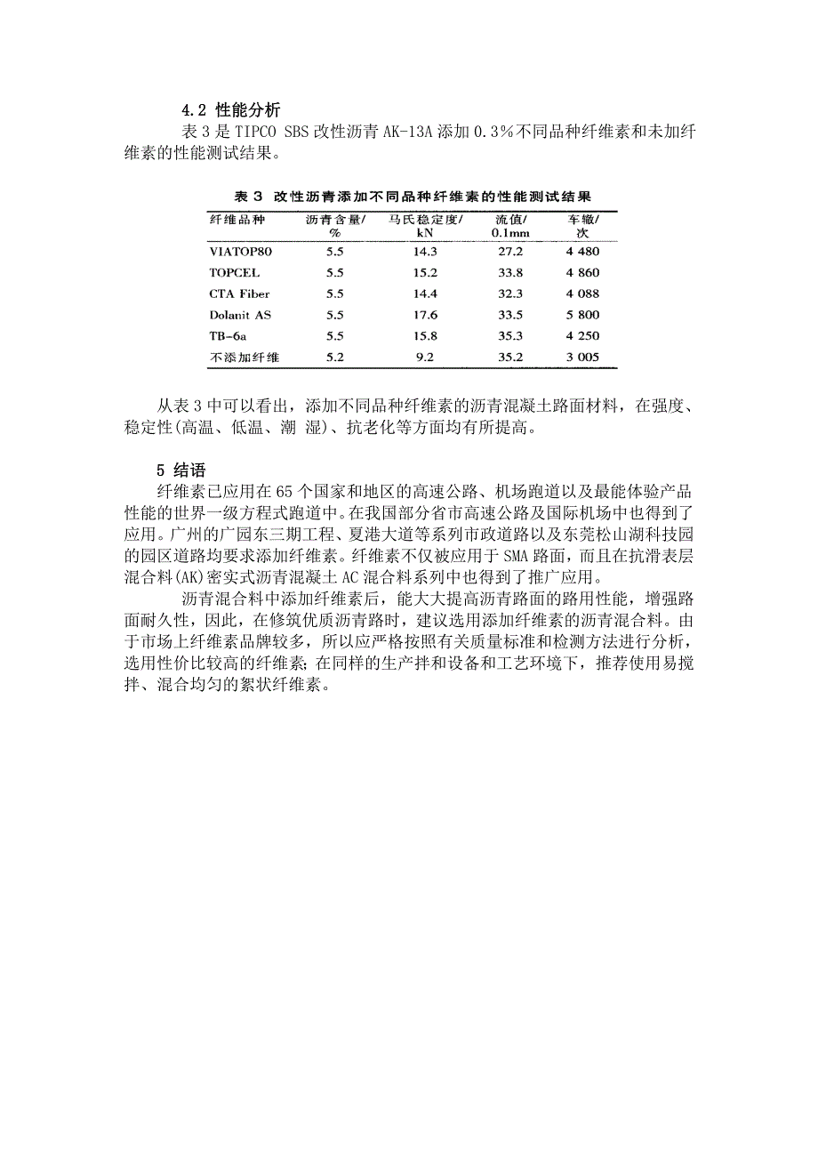 纤维素在沥青混合料中的作用_第4页