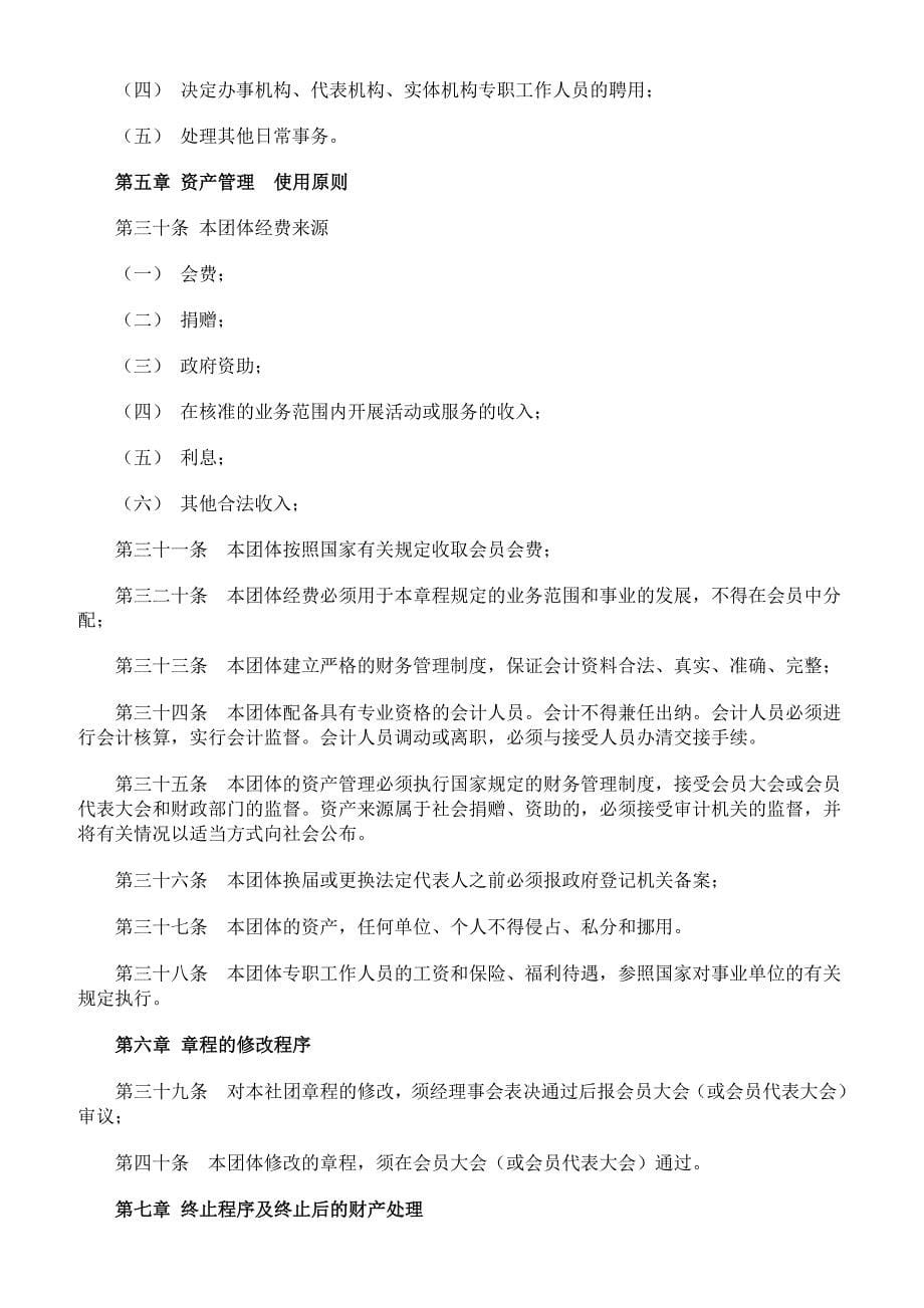 中国民族少儿艺术家学会章程_第5页