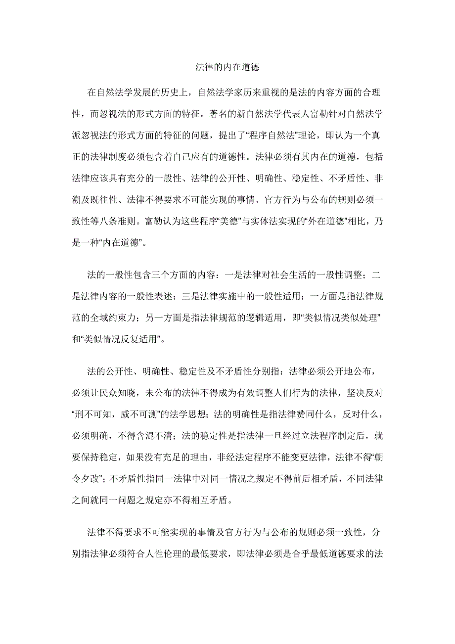 法律的内在道德 政体循环论 综合法学_第1页