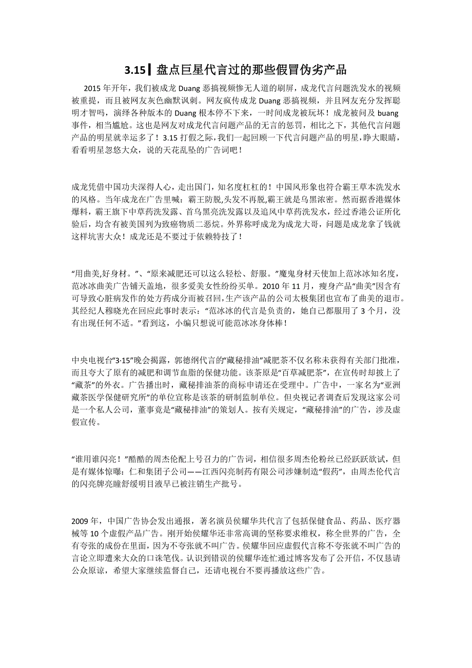 ▎盘点巨星代言过的那些假冒伪劣产品_第1页