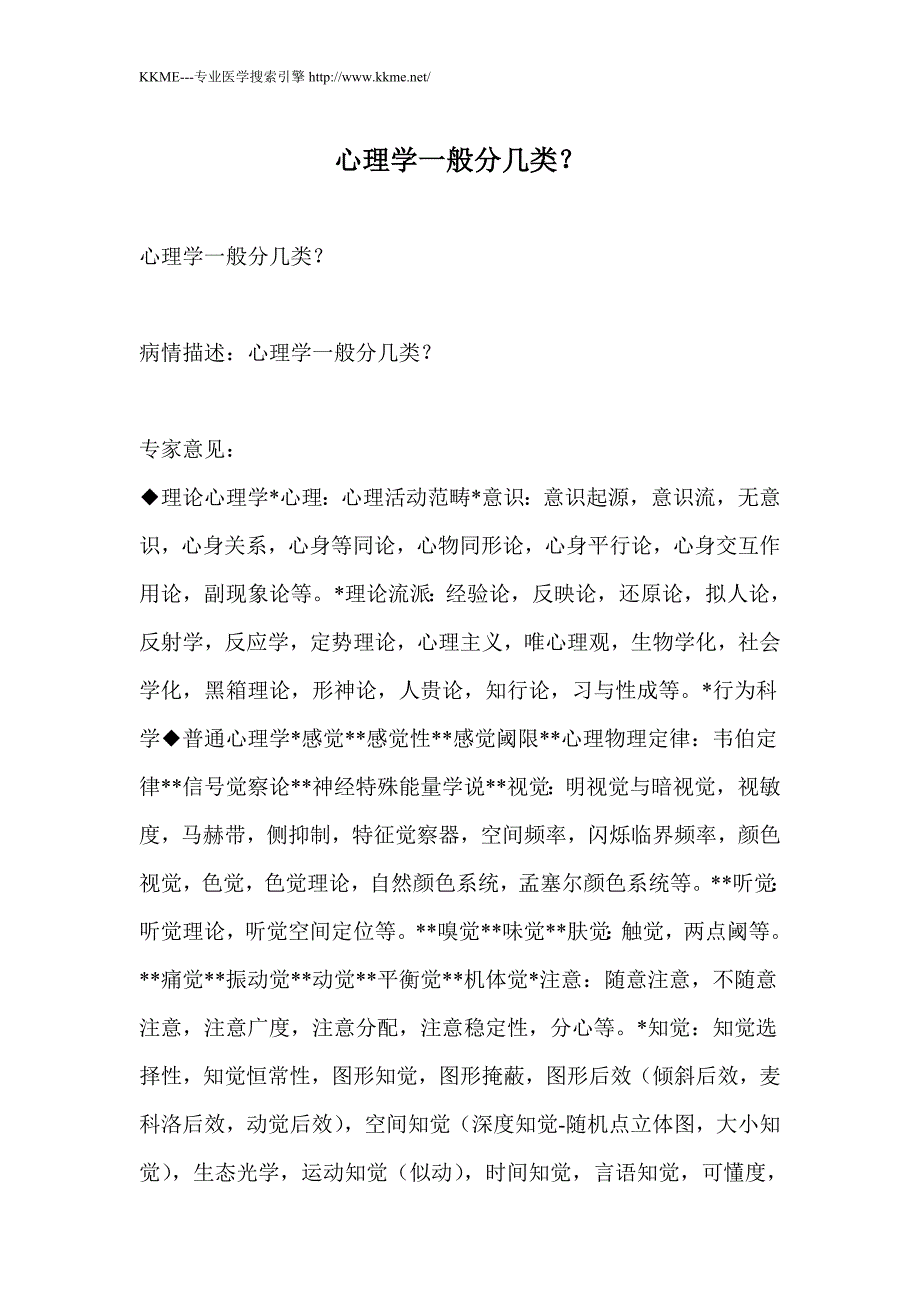 心理学一般分几类？_第1页