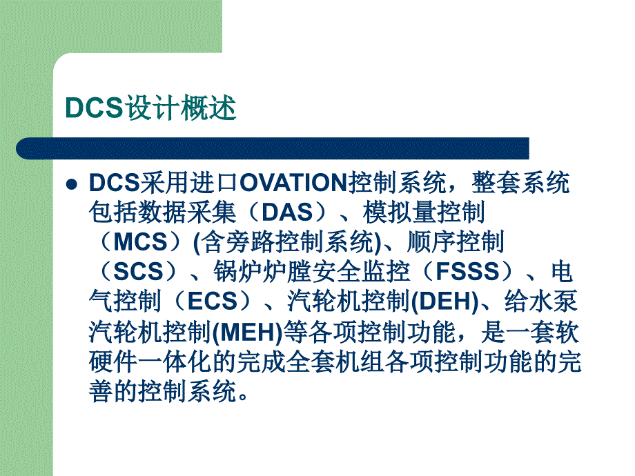 华能玉环电厂41000MW超超临界机组DCS系统设计应用_第4页