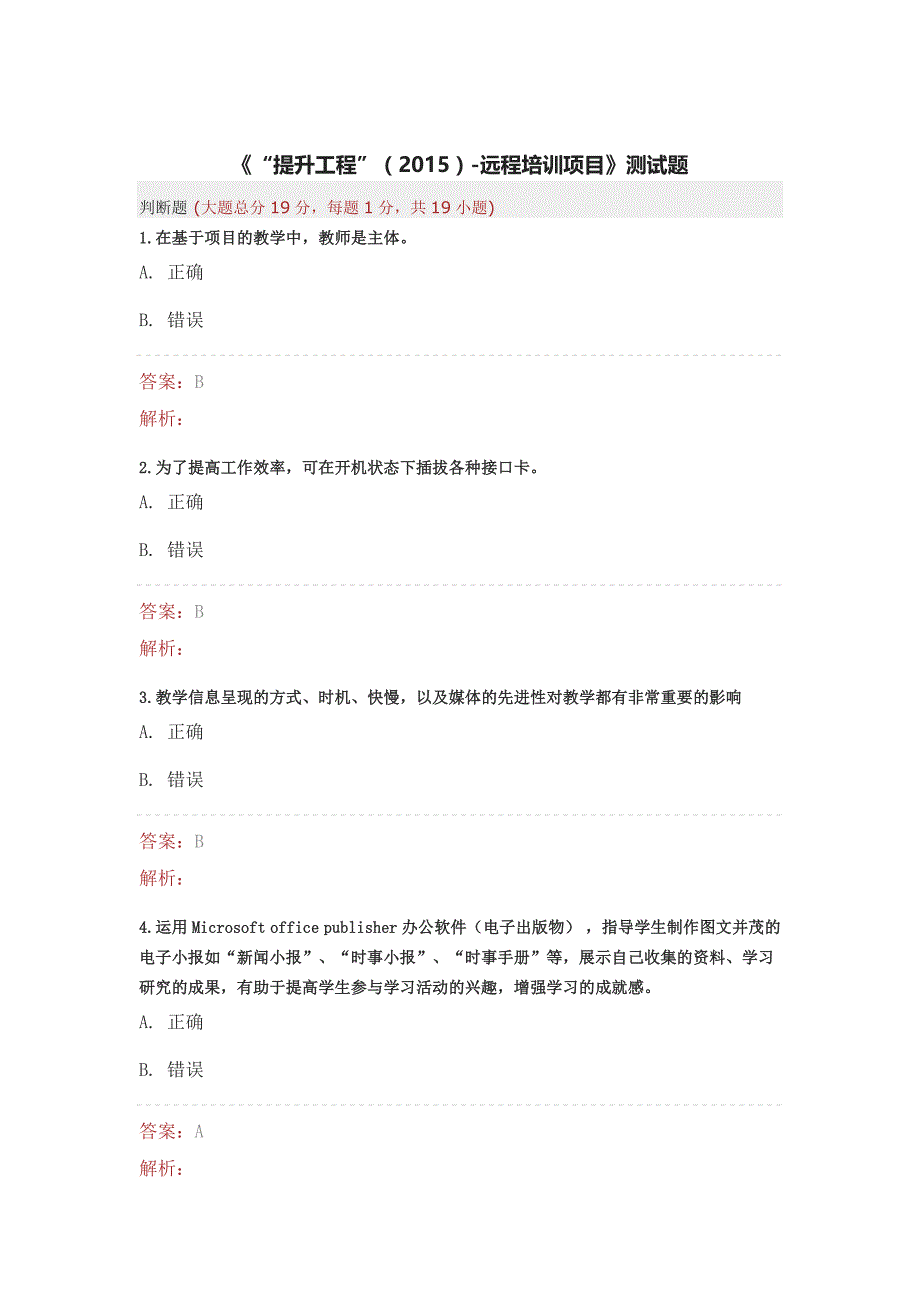 《“提升工程”-远程培训项目》测试题34_第1页