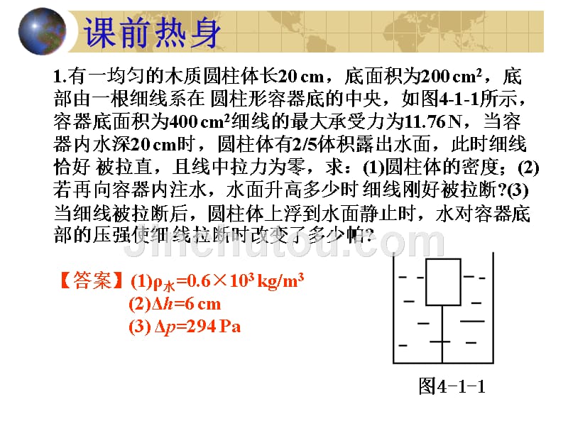 中考物理密度压强浮力的计算_第3页