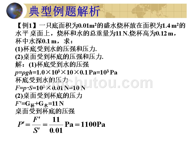 中考物理密度压强浮力的计算_第5页