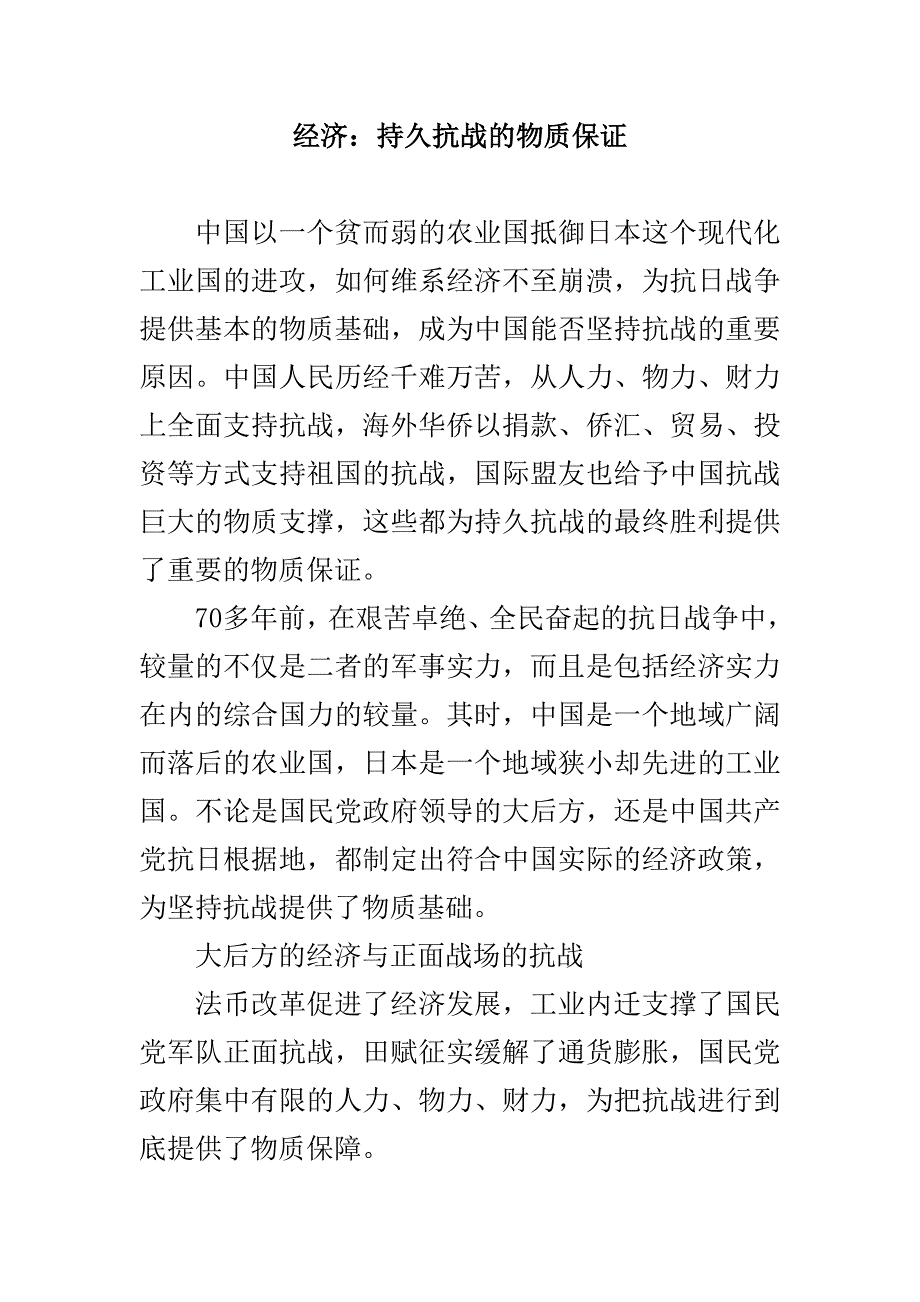 经济：持久抗战的物质保证_第1页
