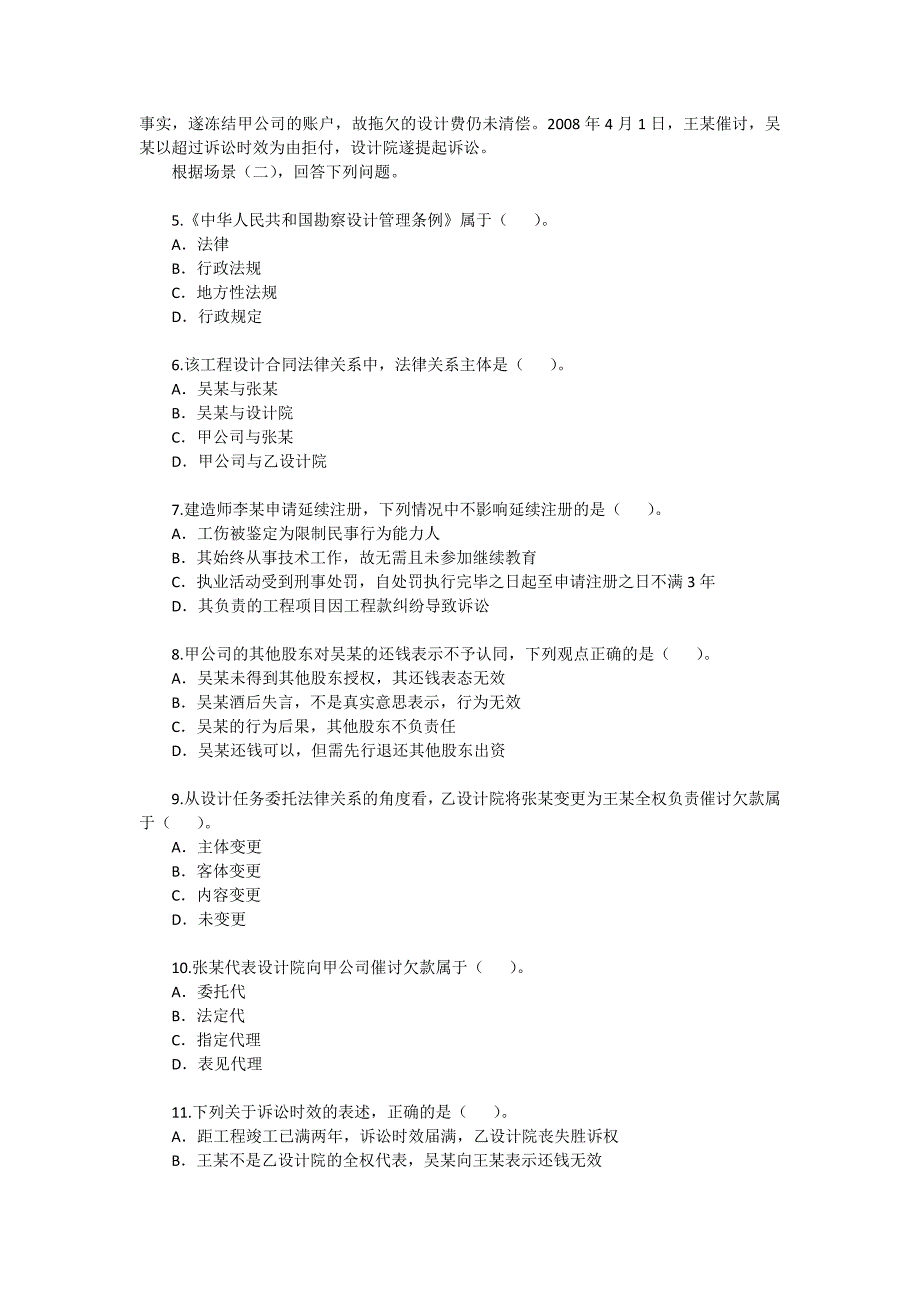 2008年二级建造师《法规及相关知识》考题及答案_第2页