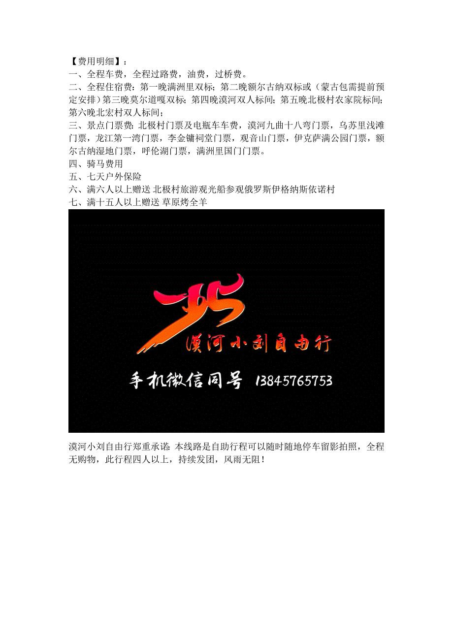 如何玩转呼伦贝尔、漠河七日游_第3页