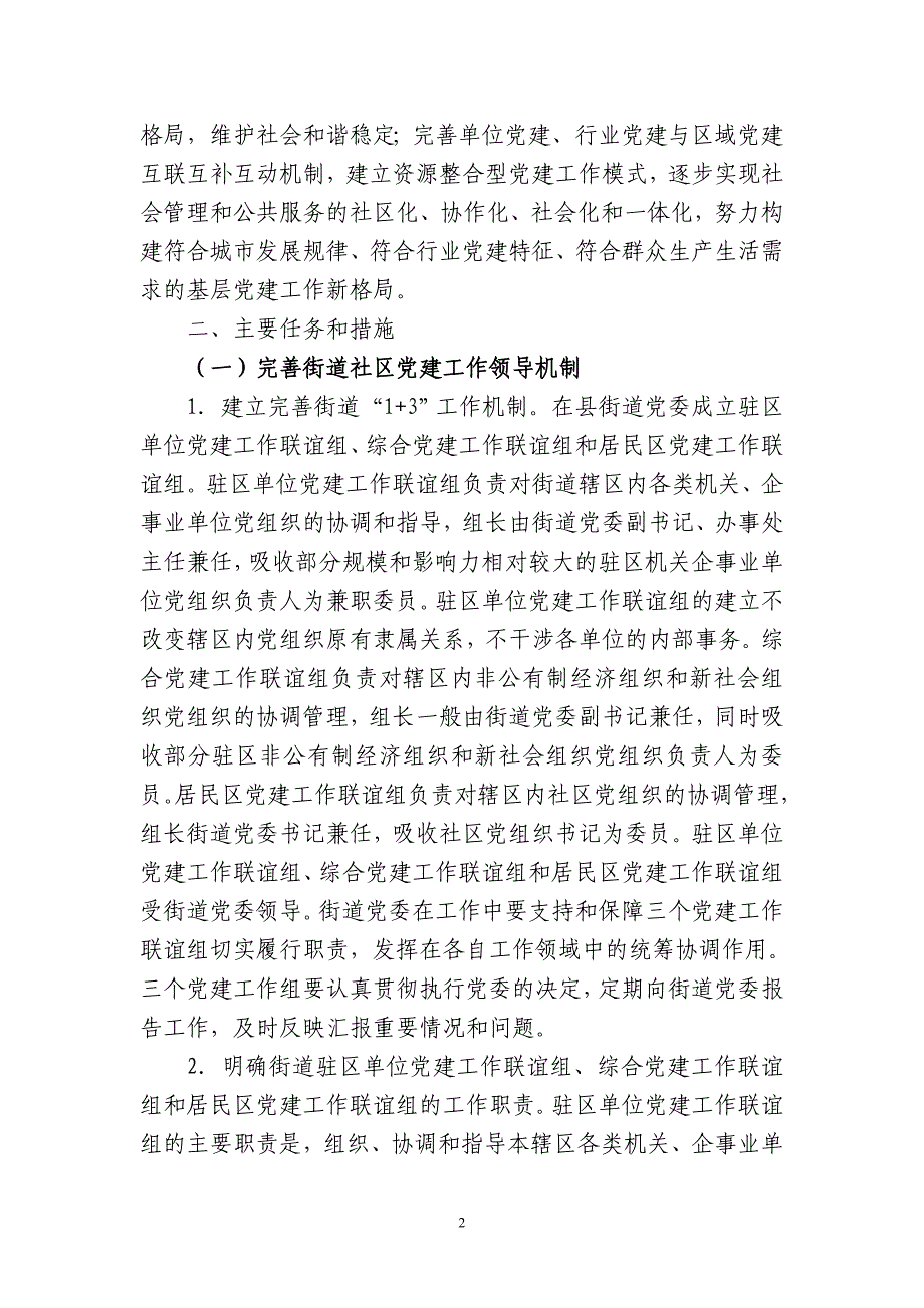 深化基层党建网格化1+3_第2页