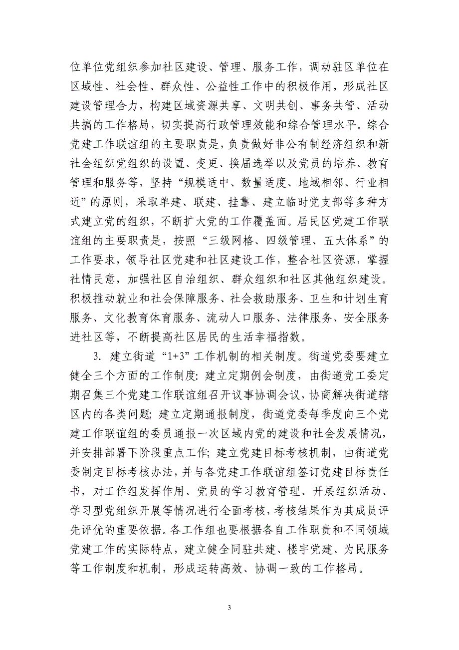 深化基层党建网格化1+3_第3页