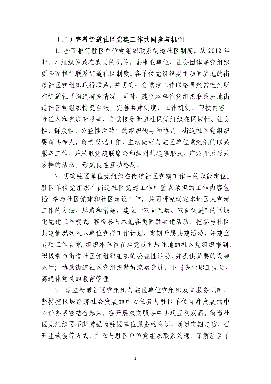 深化基层党建网格化1+3_第4页