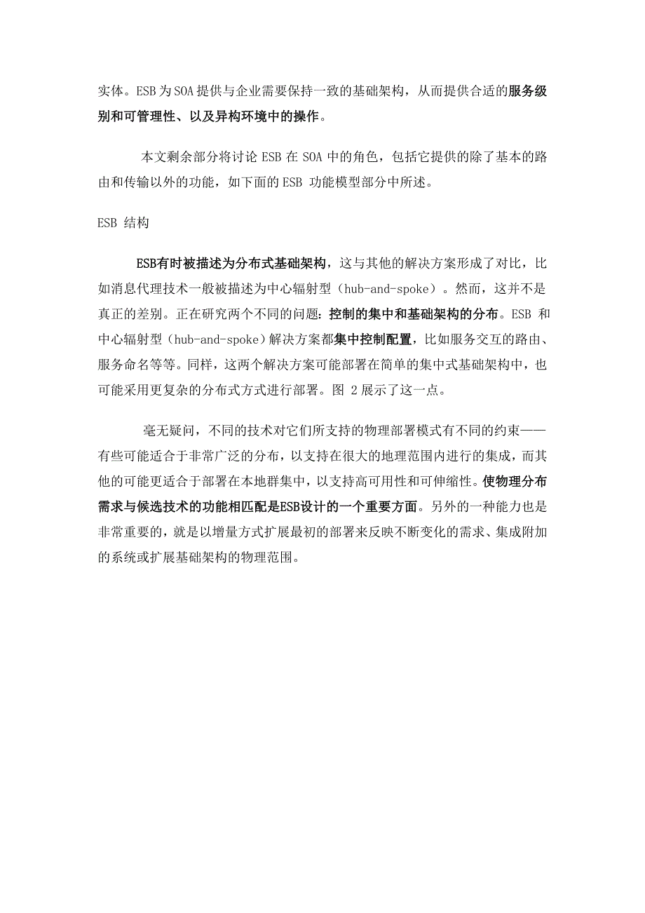 理解SOA体系结构中ESB场景和解决方案_第3页