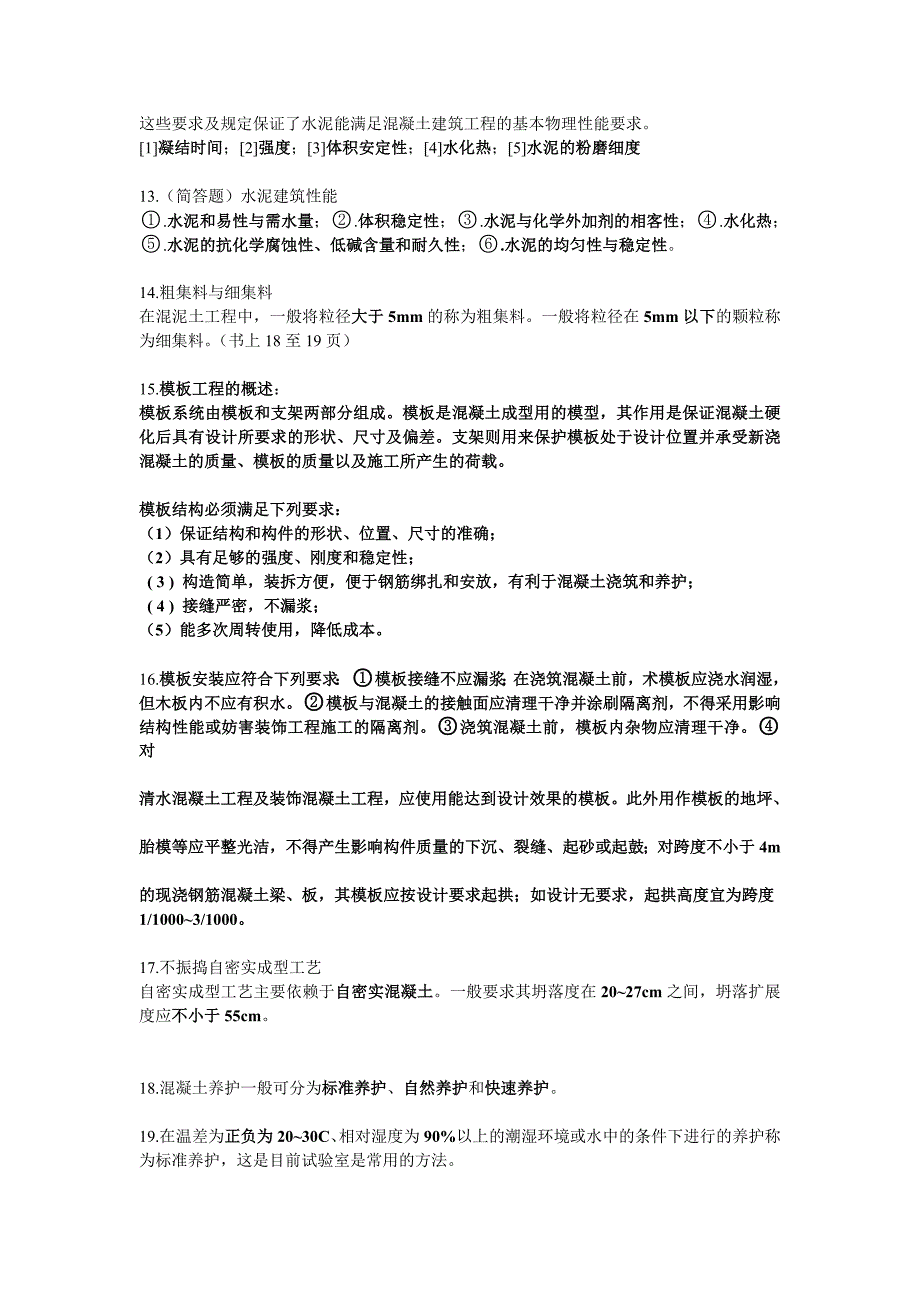 混凝土工程及其制品(1)_第2页