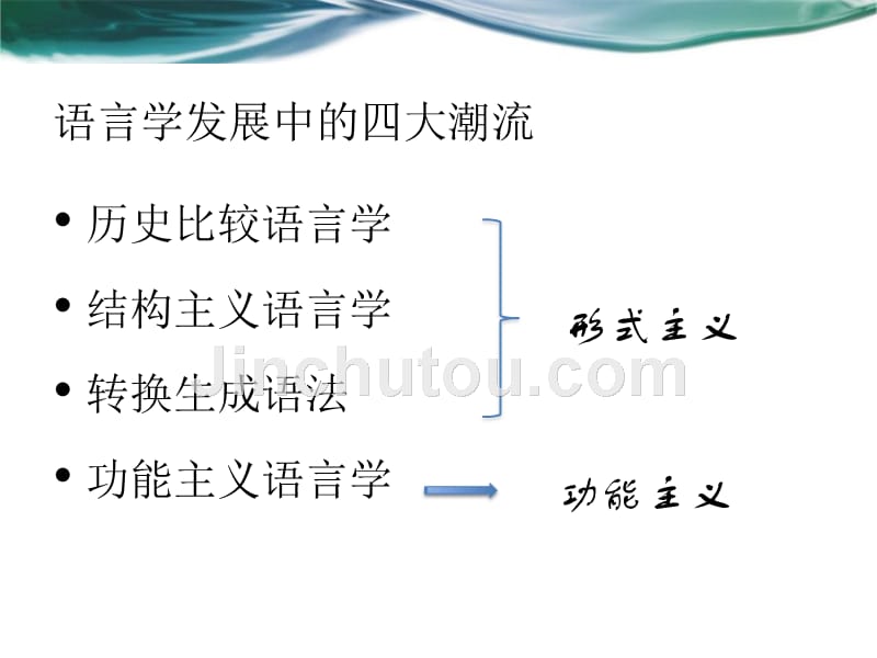 第三章对外汉语教学的语言学基础和教育学基础_第4页
