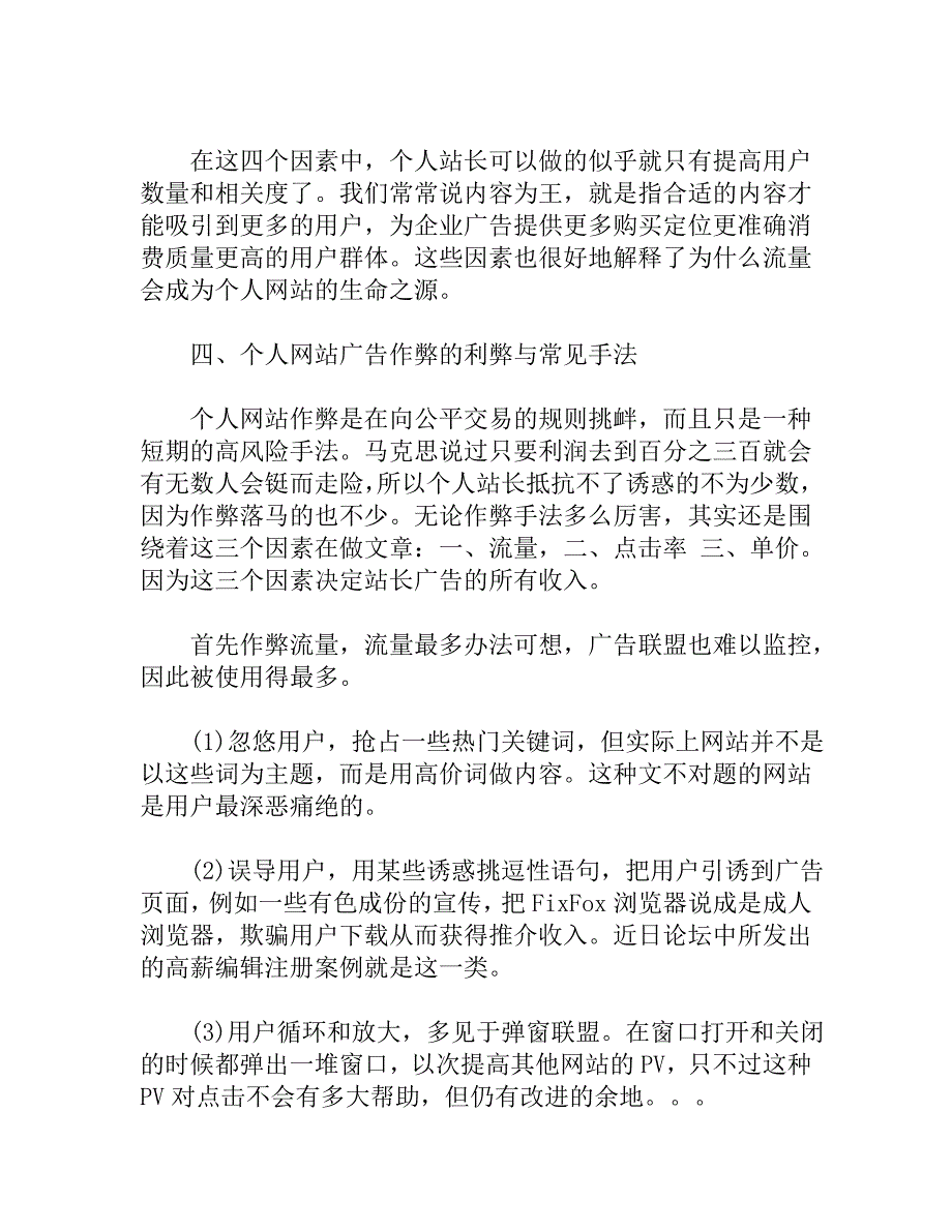 解析广告联盟与个人网站盈利之间的相互联系_第4页