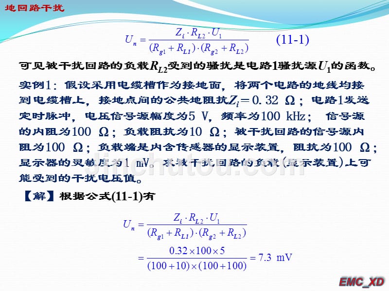 电磁兼容课件第11讲_第4页