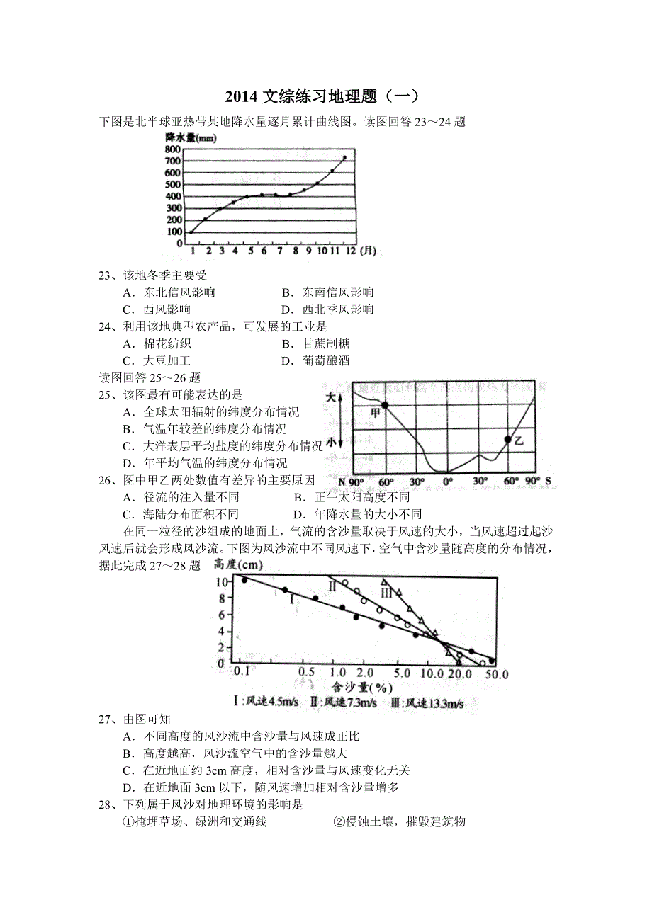 2014第一次文综训练题_第1页