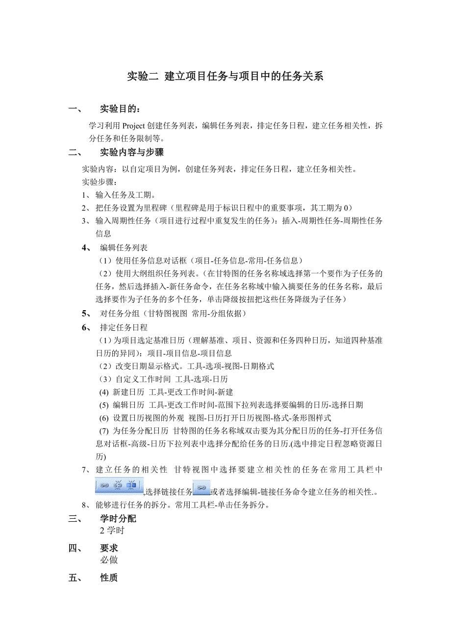 软件项目管理实验指导书_第5页