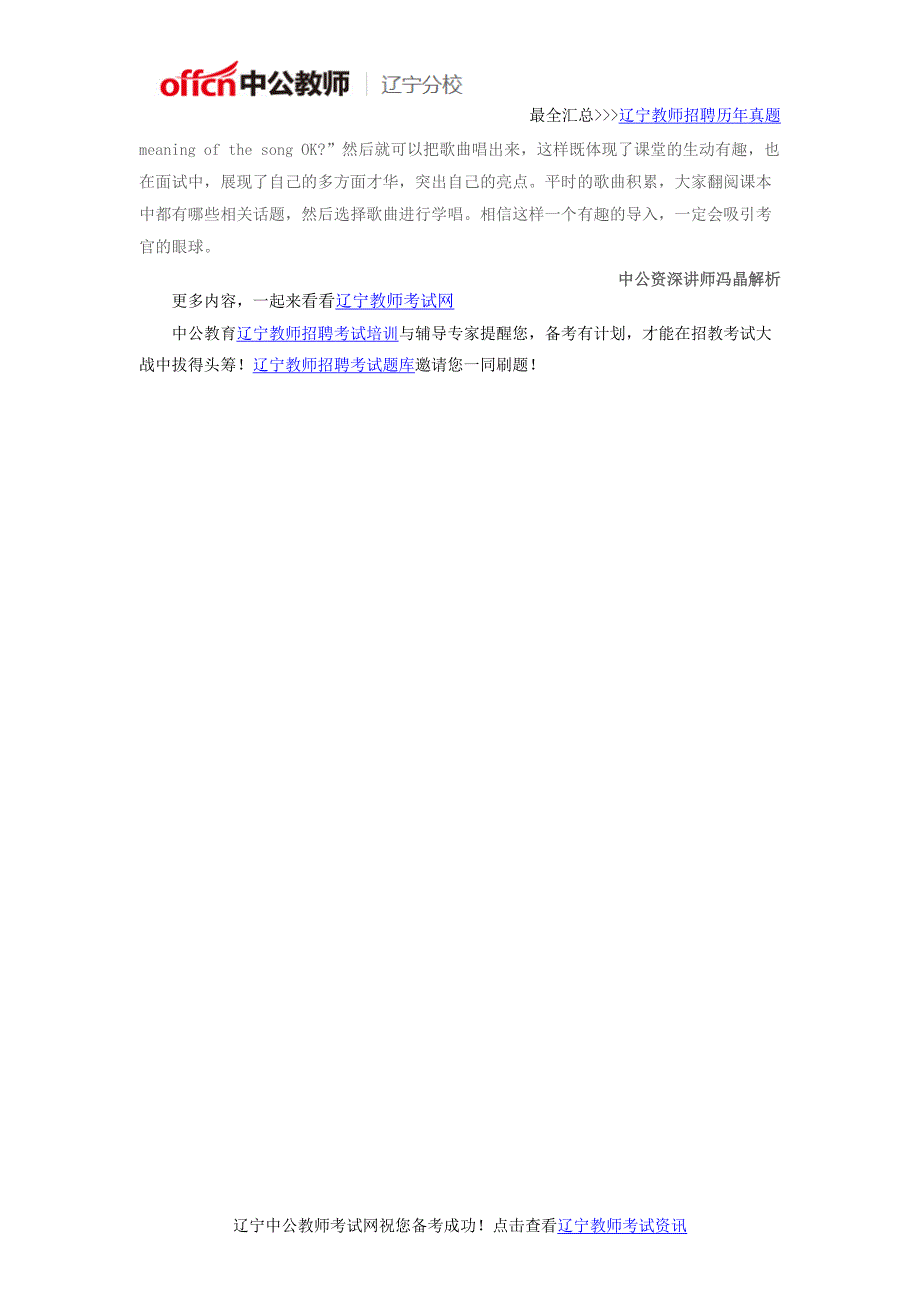 2016年辽宁上半年教师资格证面试小学英语面试导入设计简析_第2页