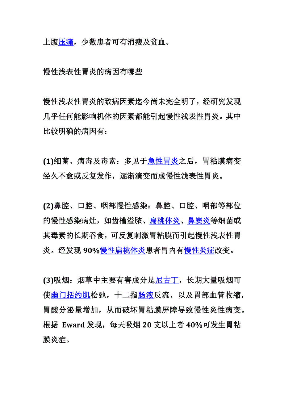 慢性浅表性胃炎的临床表现有哪些_第3页