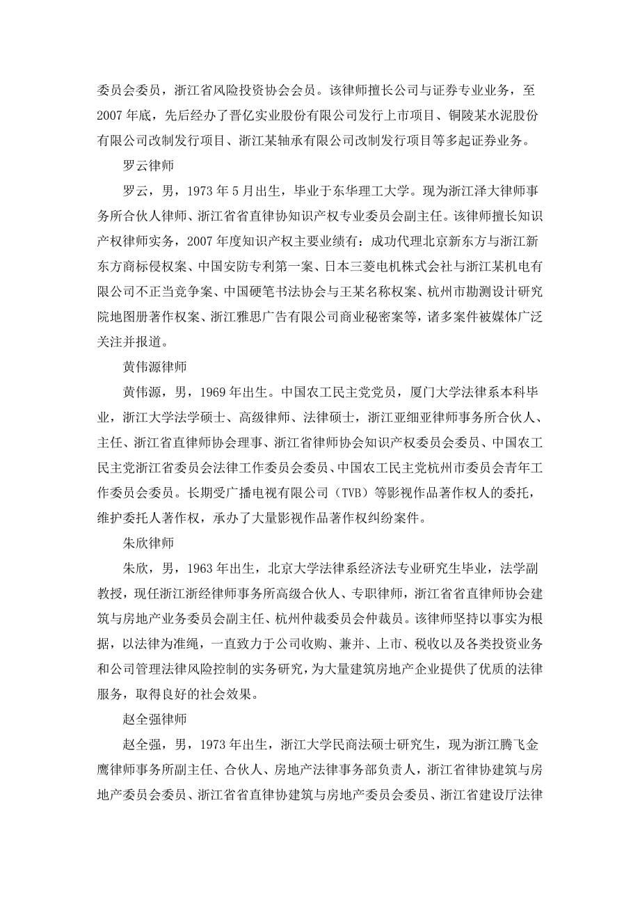 浙江省直律师协会优秀专业律师荣誉榜_第5页