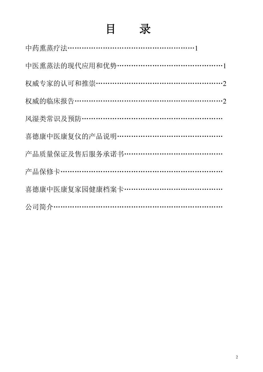 安阳博士达医疗科技产品册_第2页