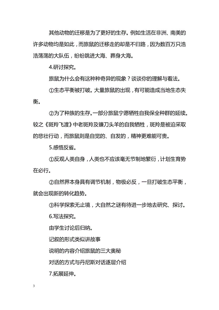 [语文教案]《旅鼠之谜》八下13_第3页