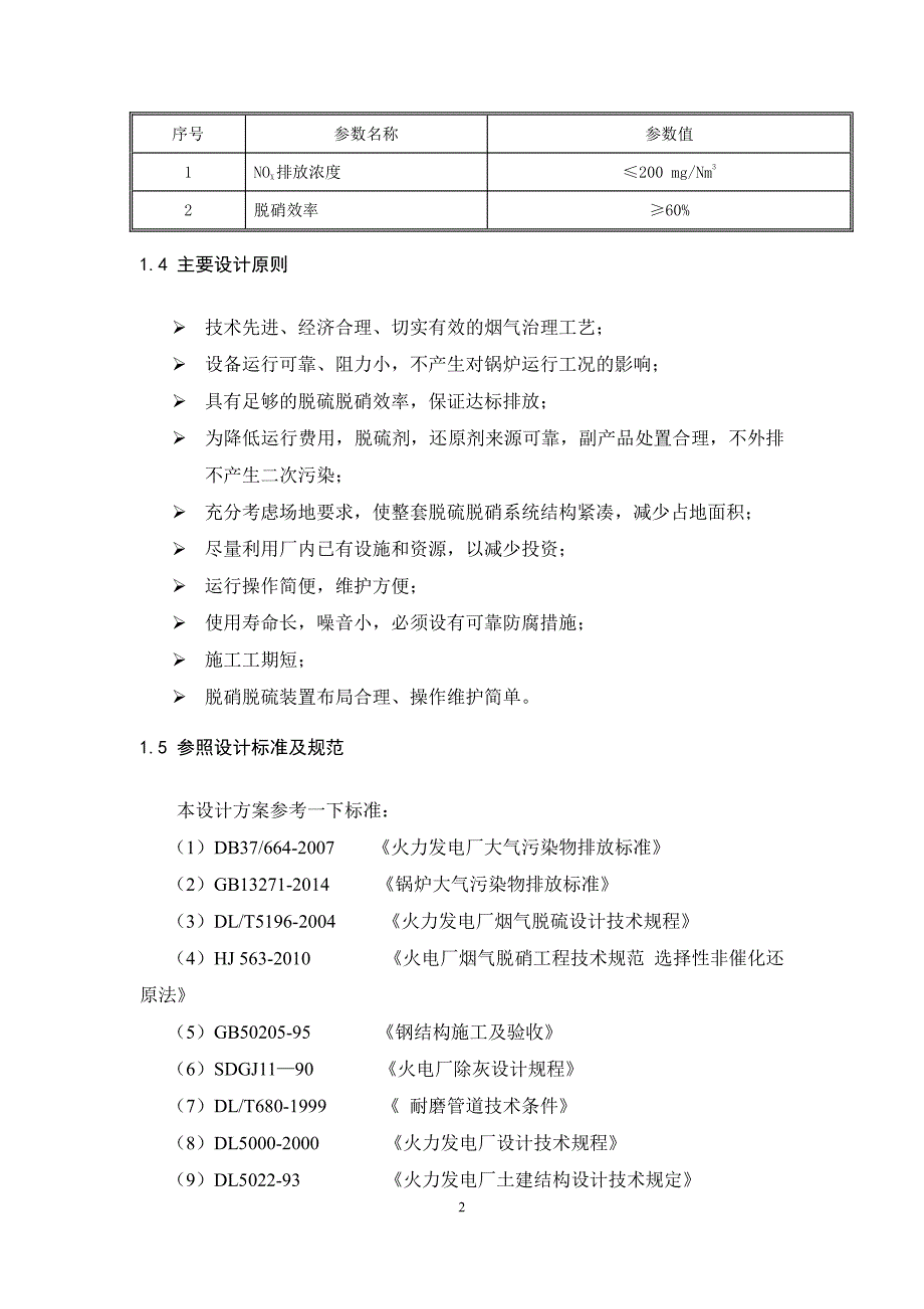 10t锅炉脱硝技术方案_第2页