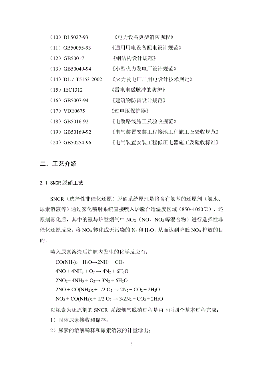 10t锅炉脱硝技术方案_第3页