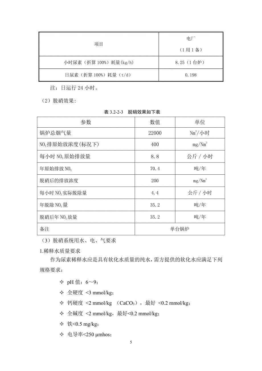 10t锅炉脱硝技术方案_第5页