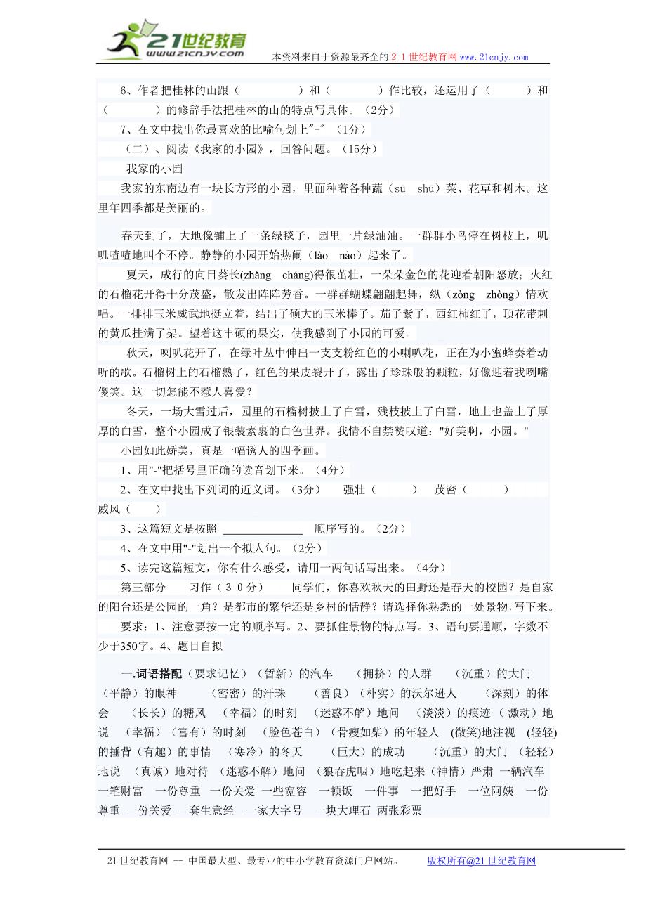 四年级下册语文期末复习资料及试题(总结汇总)_第2页