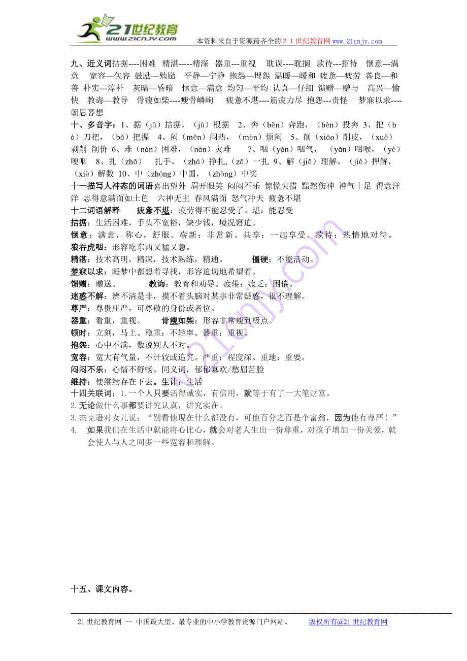 四年级下册语文期末复习资料及试题(总结汇总)_第4页