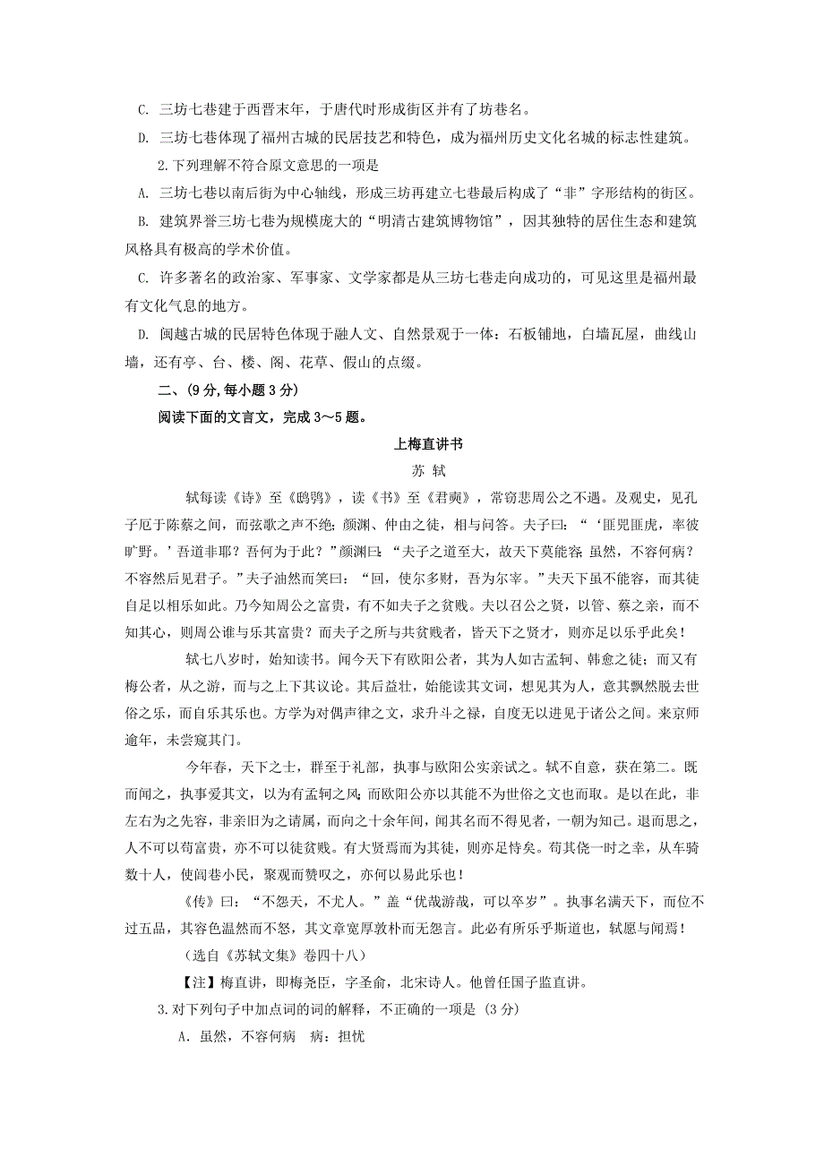 【2017年整理】福建省语文高考模拟试卷(四690_第2页