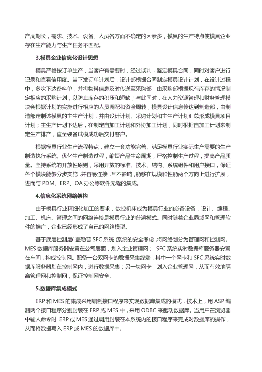 模具制造行业MES解决方案  模具行业信息化解决方案_第2页