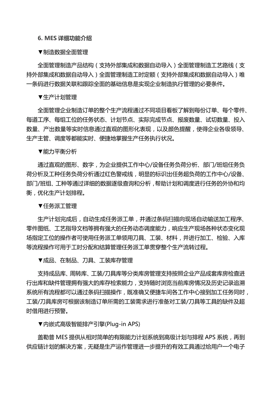 模具制造行业MES解决方案  模具行业信息化解决方案_第3页