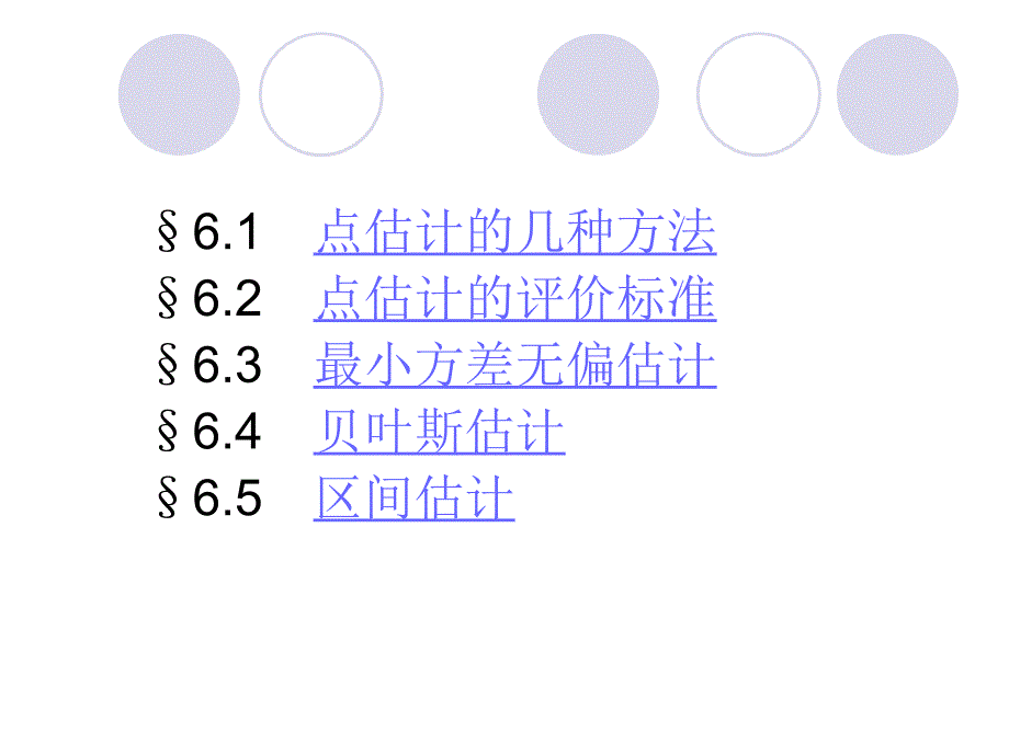 点估计的几种方法_第4页