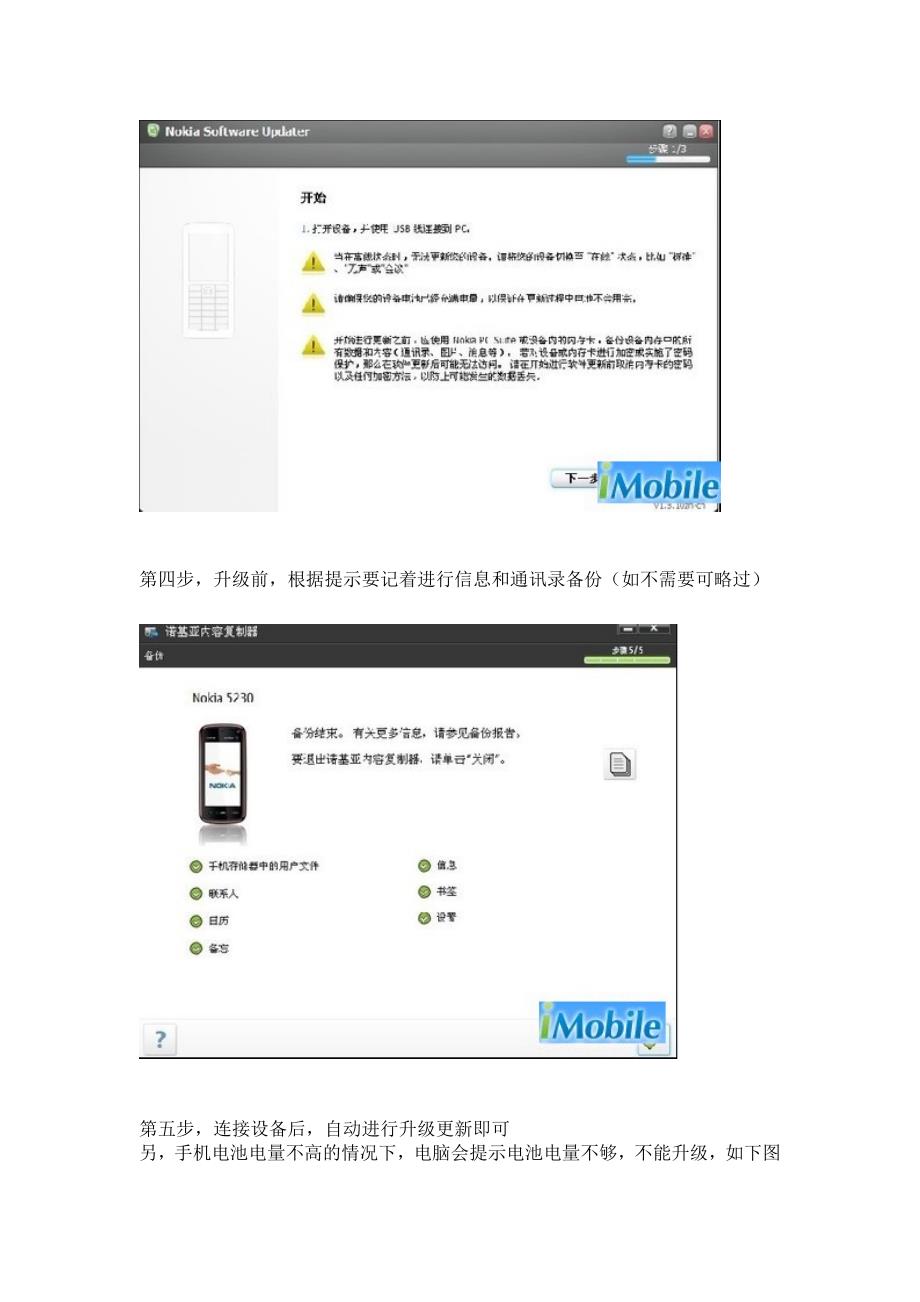 诺基亚手机5230四种刷机方法图文教程_第3页