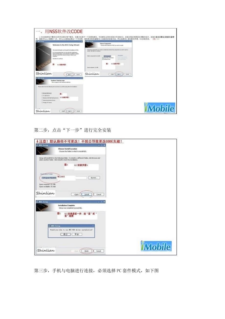 诺基亚手机5230四种刷机方法图文教程_第5页