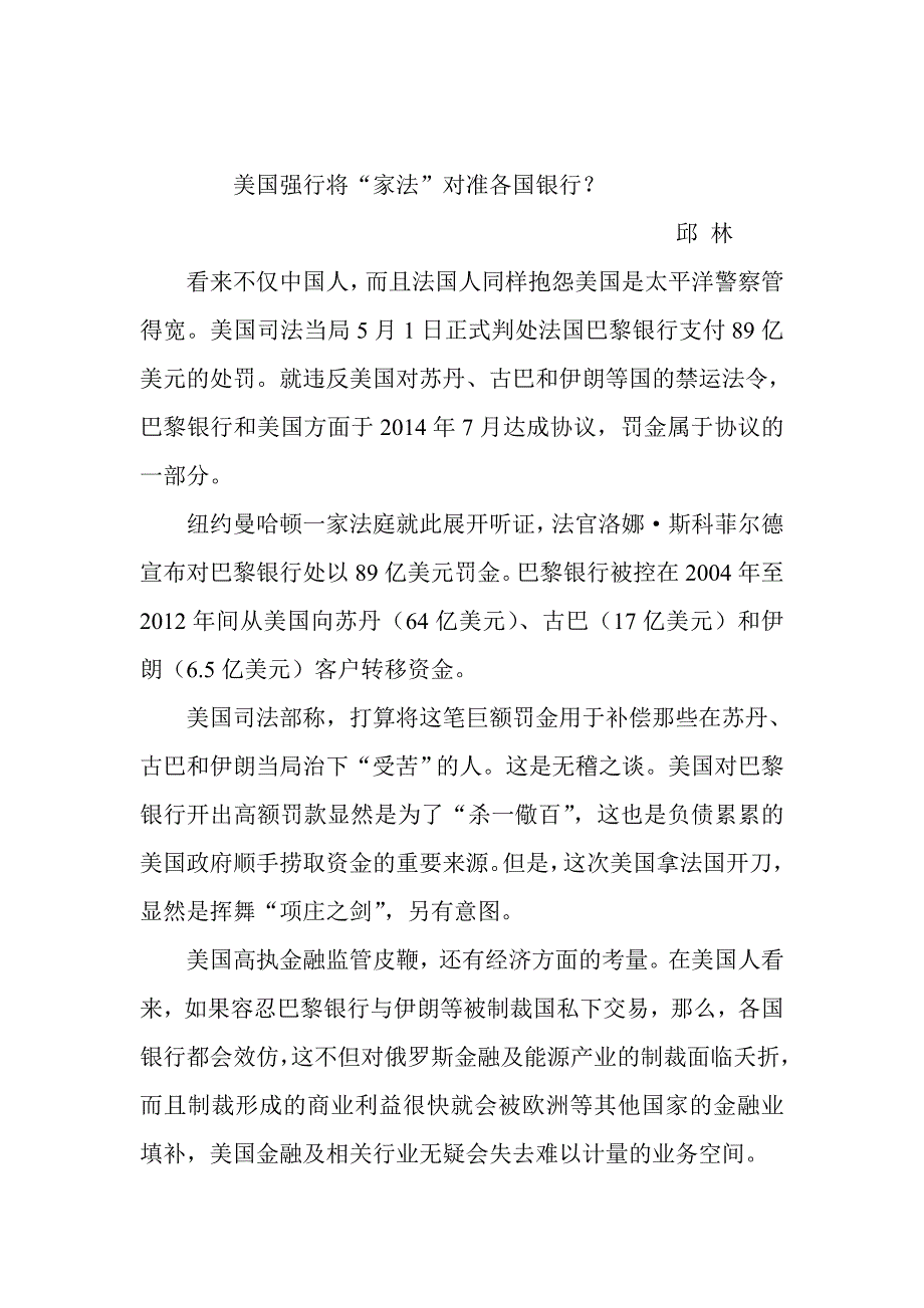 美国强行将“家法”对准各国银行？_第1页