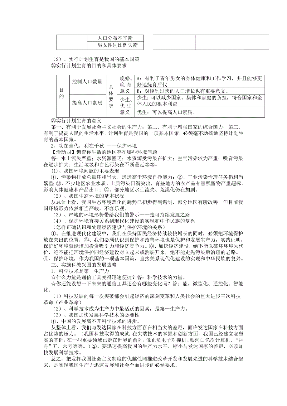 教科版九年级政治专题复1_第4页