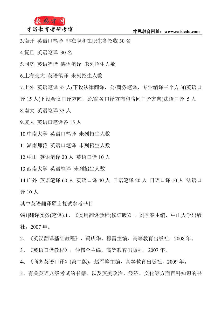 贸大翻硕——2015年对外经济贸易大学翻译硕士考研真题解析_第4页