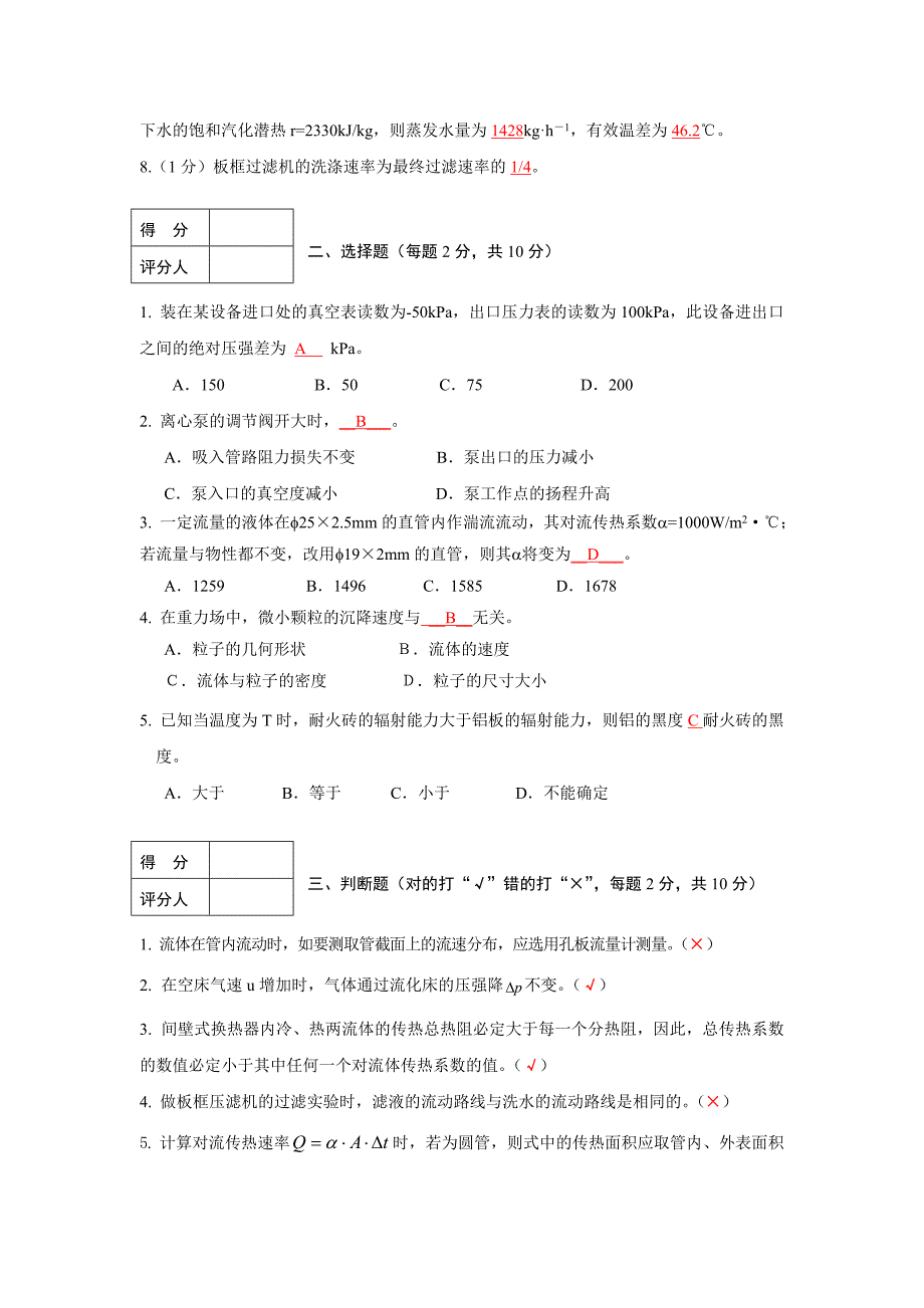 贵州大学-化工原理试卷答案_第2页