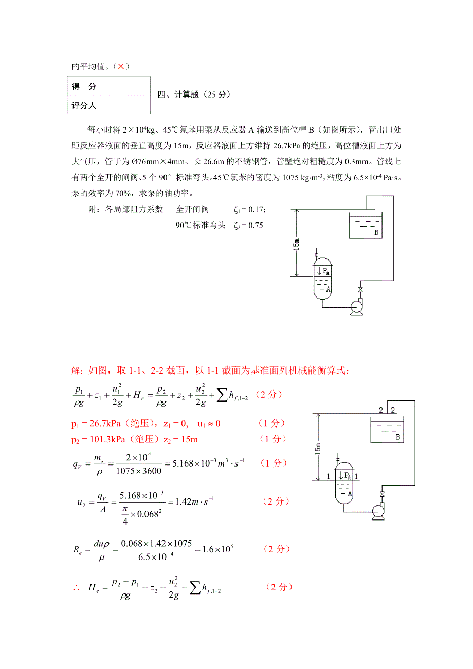 贵州大学-化工原理试卷答案_第3页