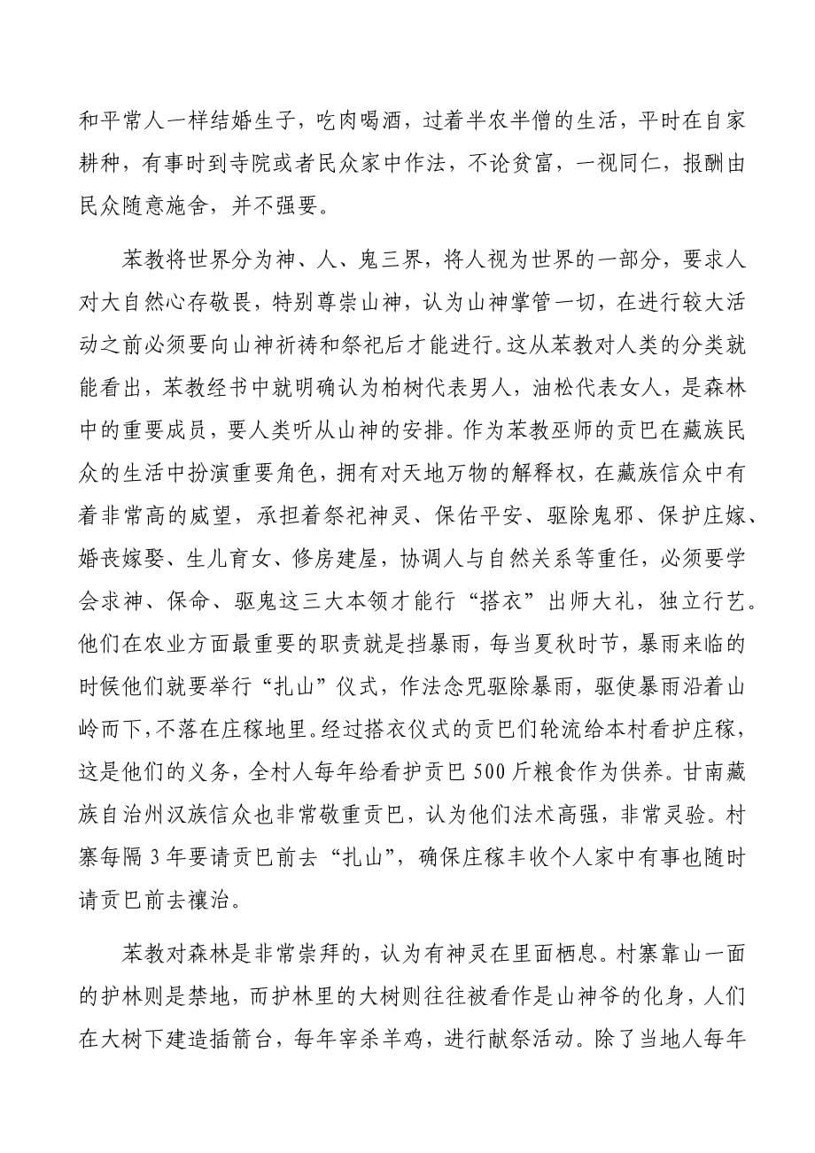 浅析当前环境下的甘南藏族文化_第5页