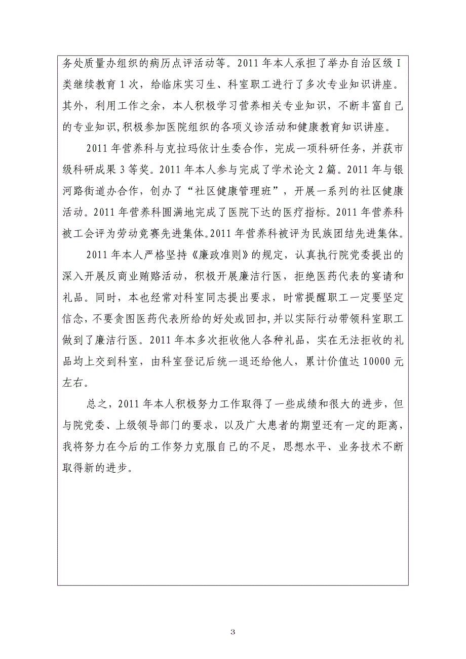 克拉玛依市医学专家、学科带头人_第4页